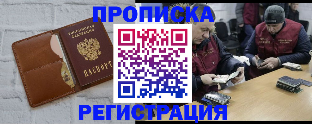 временная регистрация для школы в Пестово