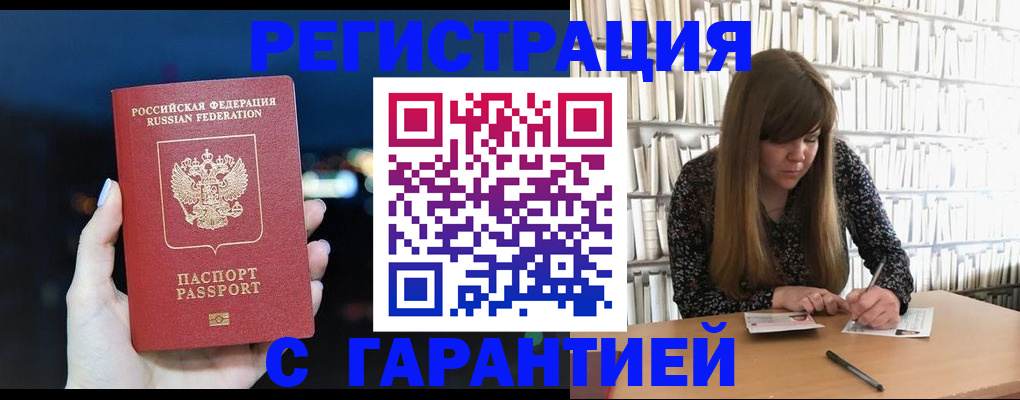 временная регистрация гарантия в Пестово