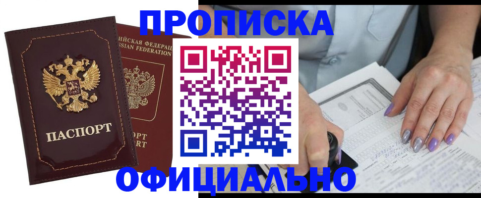 прописка ребенка в Пестово