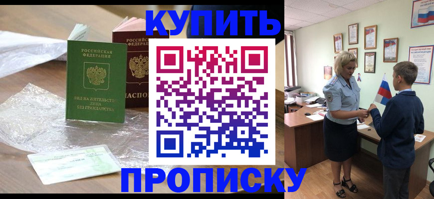 прописка для работы в Пестово
